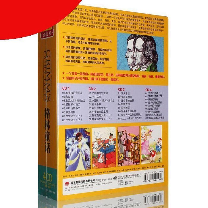 【CTG】正版格林童話故事幼兒童寶寶早教音樂胎教故事大全車載cd光盤碟片