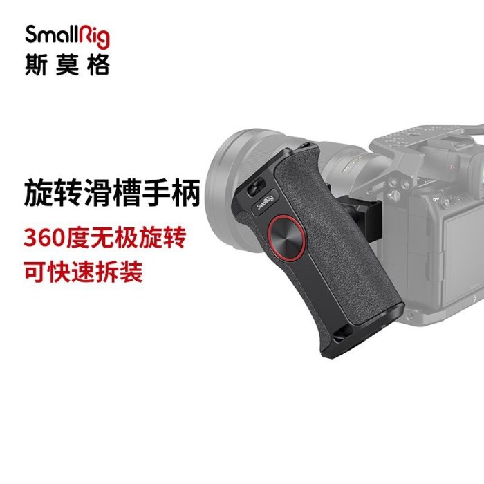 95折免運上新單反配件 SmallRig斯莫格旋轉滑槽通用側手柄索尼富士佳能單反相機配件3260