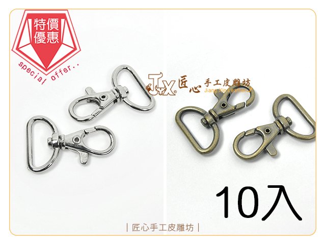 【匠心手工皮雕坊】鋅合金手鉤2.0cm 10入(DD2900201-2 DD2900202-2)_問號勾 皮革