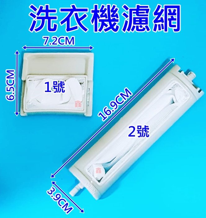 惠而浦洗衣機濾網 厚濾網 WM142 WM142D  WM151 WM151D WM152D 惠而浦洗衣機