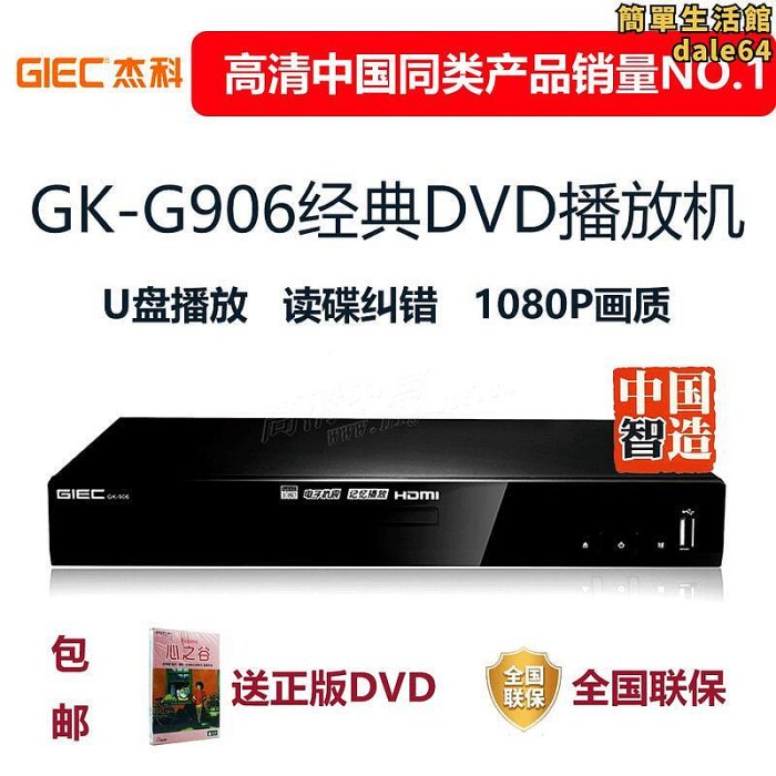 giec傑科 gk-906 高清家用dvd播放機器vcd光碟機evd光碟機