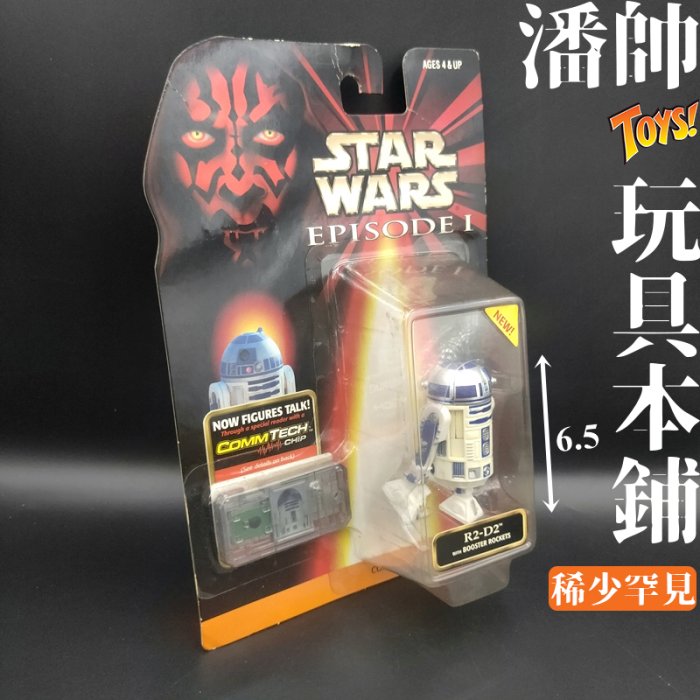 日版 STAR WARS 星際大戰 首部曲 R2D2 人偶 公仔 吊卡 音效 晶片 絕版｜潘帥 玩具本舖