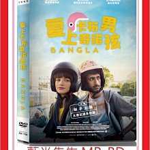[藍光先生DVD] 愛上卡布奇諾男孩 Bangla (台聖正版 )