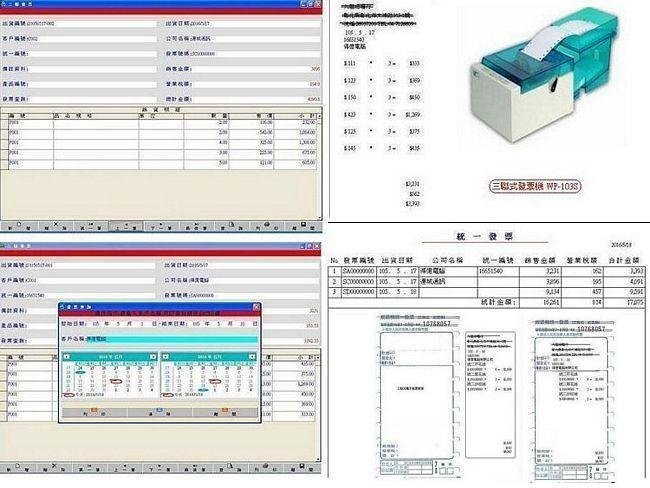 得億 WP-103S 發票機統一發票開立程式 (單機版 + 區域網路版)