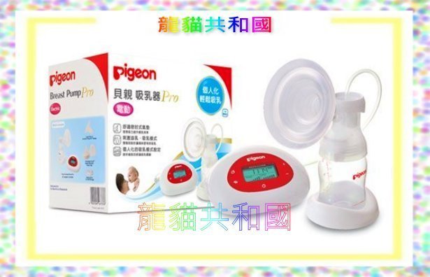 ※龍貓共和國※《日本第一嬰兒品牌Pigeon貝親First Class新靜音電動擠乳器 電動吸乳器 哺乳用 擠奶》禮物B