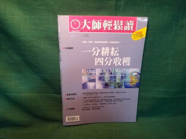 【愛悅二手書坊 18-05】大師輕鬆讀 No.141