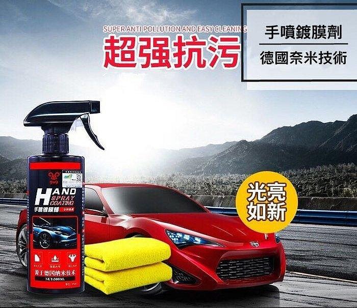 樂購賣場   買ㄧ送二】德國奈米技術 汽車鍍晶水晶鍍膜劑 車漆納米石英鍍膜噴劑 手噴漆面噴霧式