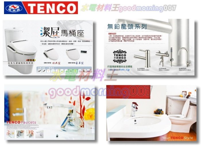 ☆水電材料王☆電光牌 TENCO 30加侖 電熱水器 ES-82030 落地式 另有 ES-82040 ES-82050