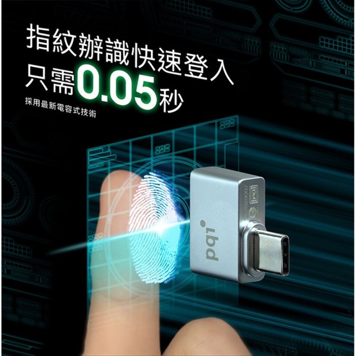 【0.05秒高速解鎖】 PQI FPS Reader 加密指紋辨識器 USB-C USB指紋鎖辨識器 解鎖電腦 即插即用