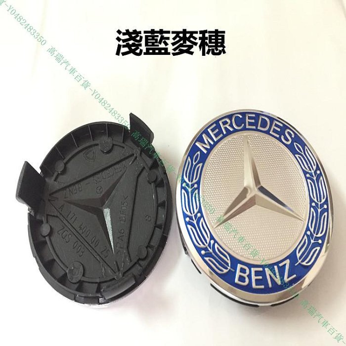 限時下殺9折『高瑞汽車百貨』Benz賓士 A160 A180 B180 B200 C180 C200 C230輪圈蓋殼 中心蓋 副廠