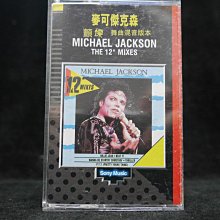 【阿輝の古物】錄音帶/卡帶_Michael Jackson 12" Mixes_麥可傑克森 顫慄 舞曲混音版本_有歌詞_#D19_1元起標無底價