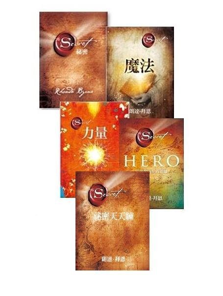 【朗達．拜恩】名著5書:祕密．力量．魔法‧Hero：活出你內在的英雄 ‧祕密天天練 │1月29日初版上市