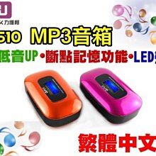 【傻瓜批發】力維柯 IF510 喇叭 音箱 MP3 SD卡 USB 隨身碟 重低音 LED螢幕 Line In 鬧鐘