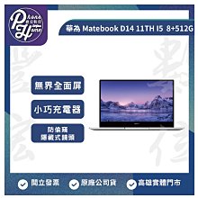 高雄 博愛 Huawei 華為 Matebook D14 I5【8+512G 銀】Win11 原廠台灣公司貨