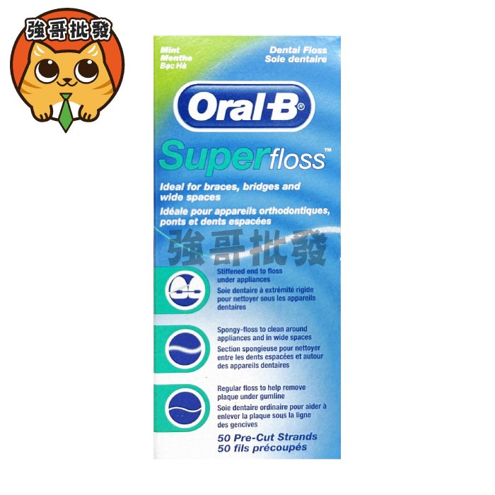 【強哥批發】歐樂B Oral-B 三合一牙線 30M 50入/盒 含蠟無味 麗奇 Reach 潔牙線 含蠟 牙套矯正器專用牙線 牙套專用 矯正專用 牙線