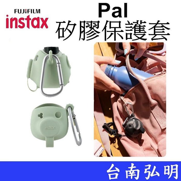 台南弘明 FUJIFILM 富士拍立得掌上型拍立得 INSTAX Pal 相機 矽膠保護套 保護套