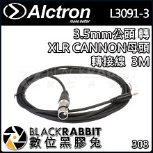 數位黑膠兔【 ALCTRON L3091-3 3.5mm 公頭 轉 XLR CANNON 母頭  轉接線  3M 】