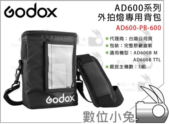 數位小兔【Godox 神牛 AD600-PB-600 外拍燈背包】AD600 AD600B AD600BM 棚燈 攝影燈