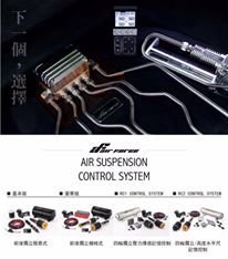 Raffa rs03 AIRFORCE全車系 氣壓式避震器 VIAIR RADI8 RC1 RC2