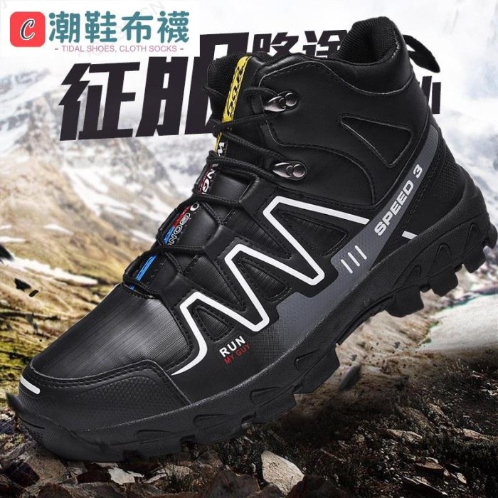 2023 Solomon 系列登山鞋高幫運動鞋防水男士戶外徒步越野速度透氣跑步鞋 8PAN-潮鞋布襪