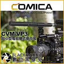 數位黑膠兔【 COMICA 科嘜 CVM-VP3 超心型電容槍式麥克風 】 槍型麥克風 相機 收音 錄音 採訪 vlog