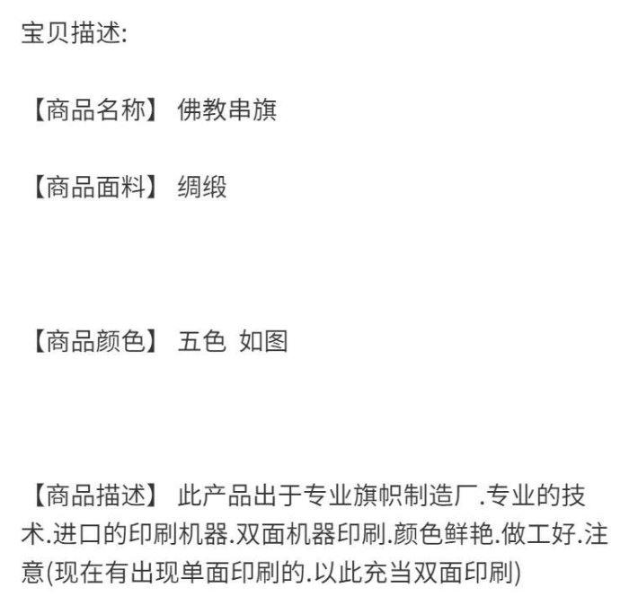 【熱賣精選】僧服衣佛教旗用品法器佛具彩旗國旗五色旗佛教彩旗裝飾法會旗