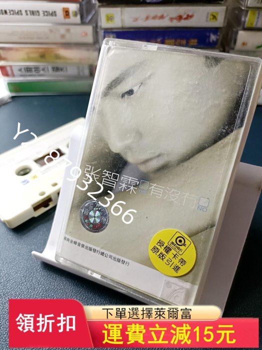 張智霖 歌曲老磁帶卡帶5505【懷舊經典】音樂 碟片 唱片