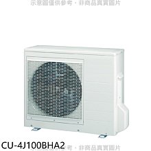 《可議價》Panasonic國際牌【CU-4J100BHA2】變頻冷暖1對4分離式冷氣外機