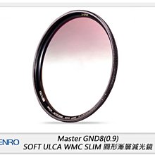 ☆閃新☆Benro 百諾 Master GND8 (0.9) SOFT ULCA WMC 圓形漸層減光鏡 77mm