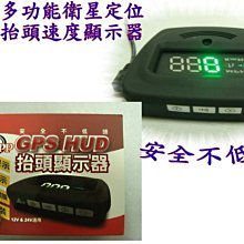 新店【阿勇的店】APP GPS 衛星定位 HUD抬頭顯示器 FREECA 瑞獅 貨車 遊覽車 菱利 TERCEL HUD