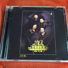 暢享CD`雨林唱片 中國八只眼20周年紀念專輯 2CD 國內版全新未拆封