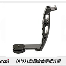 ☆閃新☆Ulanzi AgimbalGear DH03 L型鋁合金支架 適Ronin-S Crane 2(公司貨)