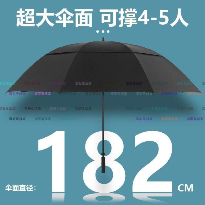 【京野生活館】超大商務雨傘大號男特大號傘三人四人長柄直柄家庭暴雨專用傘抗風