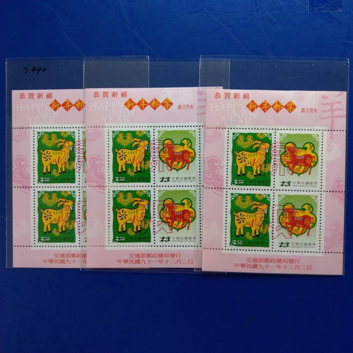 【大三元】臺灣郵票-樣張-特442新年生肖郵票-三輪羊年小全張-新票1張1標-原膠上品
