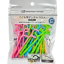 【JPGO】日本進口 akachan 阿卡將 幼兒專用牙線 彩色牙線棒 30支入~3歲以上