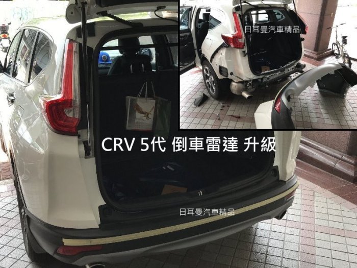 【日耳曼汽車精品】HONDA CRV 5代 實裝 倒車雷達 4眼崁入式