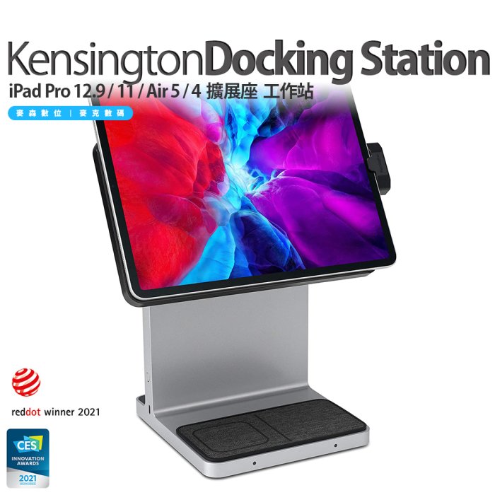 Kensington Docking Station iPad Air 5 / 4 擴展座 工作站