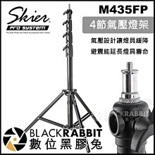 數位黑膠兔【 Skier M435FP 4節氣壓燈架 】 補光燈 攝影燈 閃光燈 棚燈 LED燈 三腳架 支架 攝影棚