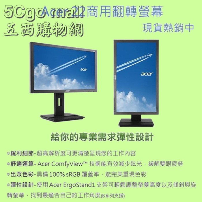 5Cgo🏆權聯 acer可轉直立銀幕B227Q IPS高清FHD霧面防刮VGA+HDMI+DP 4ms三年保(拆封品-T29LD-07-B227Q/L0)含稅