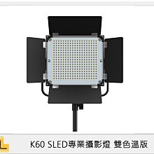 ☆閃新☆Pixel 品色 K60S 340顆 專業攝影燈 雙色溫版 攝影燈 補光燈 柔光燈 LED燈(公司貨)