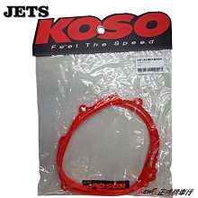 正鴻機車行 KOSO 輕量導風傳動外蓋膠條 JETS G6 雷霆S RACING S BWSR 新勁戰四代 三代 二代