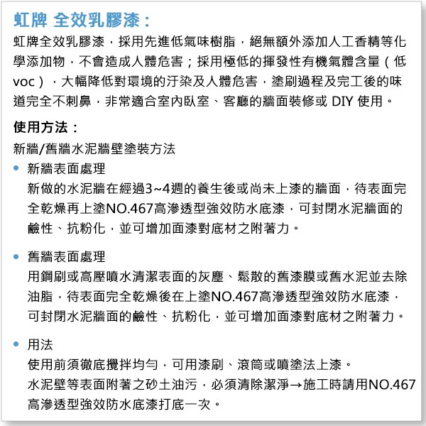 【工具屋】*含稅* 虹牌 全效乳膠漆 458-8092 百合白 5加侖桶裝 無毒環保 綠建材 室內 水性 水泥漆 平光