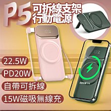 新款P5可拆線磁吸無線充支架行動電源 PD20W快充行動電源 超薄磁吸行動電源 無線充電盤 快充