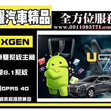 虎耀汽車精品~Luxgen U7 安卓雙系統版觸控螢幕主機/導航 納智捷