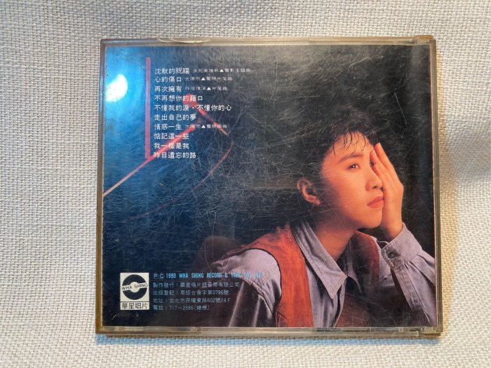 二手正版CD 李翊君 沉默的祝福 日本東芝版 1A1 TO 1990年發行 老東西多少都有刮傷 能接受再購買