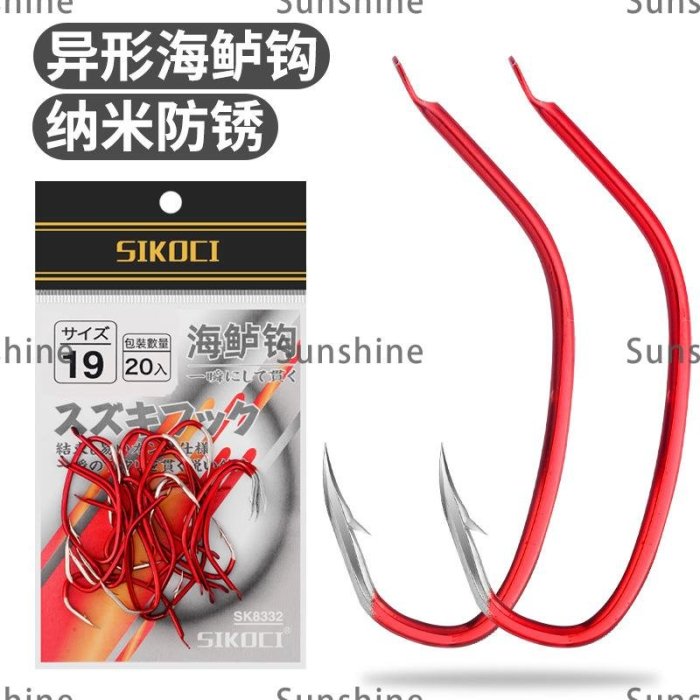 Sunshine]SIKOCI紅色鱸魚鉤有倒刺防銹海鱸專用鉤斜口掛活蝦抗腐海釣