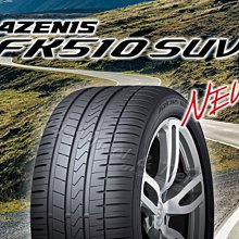 小李輪胎 飛隼 大津 FALKEN FK510 SUV 225-55-18 高性能 休旅車胎 各規格 特價 歡迎詢價