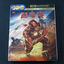 [藍光先生UHD] 閃電俠 UHD+BD 雙碟限定版 The Flash ( 得利正版 )