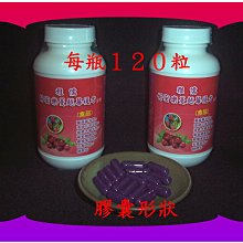 １２０粒專利洛神花萼+５０倍濃縮專利蔓越莓萃取+石榴+鋅+硒酵母【雅儒商行2館】女人私密呵護的產品／本週買３送１／免運費