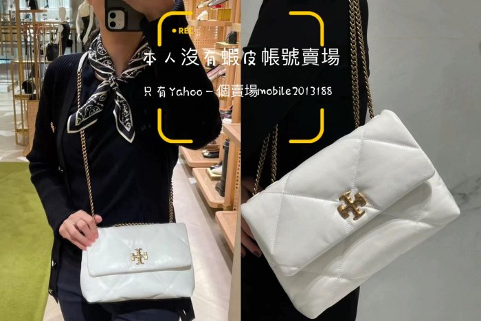 售完白色 TORY BURCH 154706 KIRA 小款22CM DIAMOND QUILT 鏈條包 CF翻蓋包 平價款CHANEL 19 BAG 全新正品